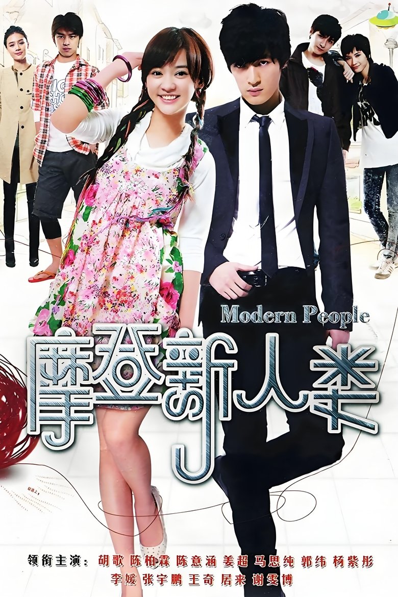 Modern People Poster of Modern People