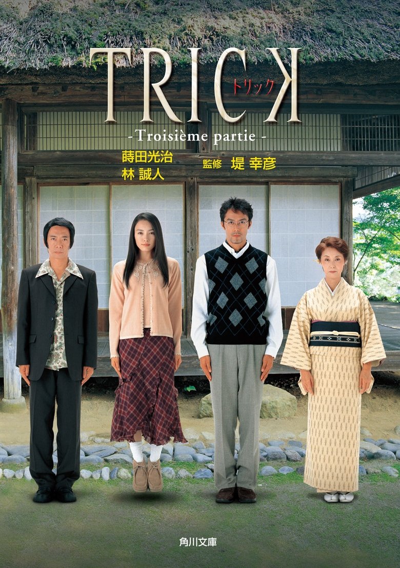 Episodes in Trick - Season 3 - Season 3 Poster of Episodes in Trick - Season 3 - Season 3