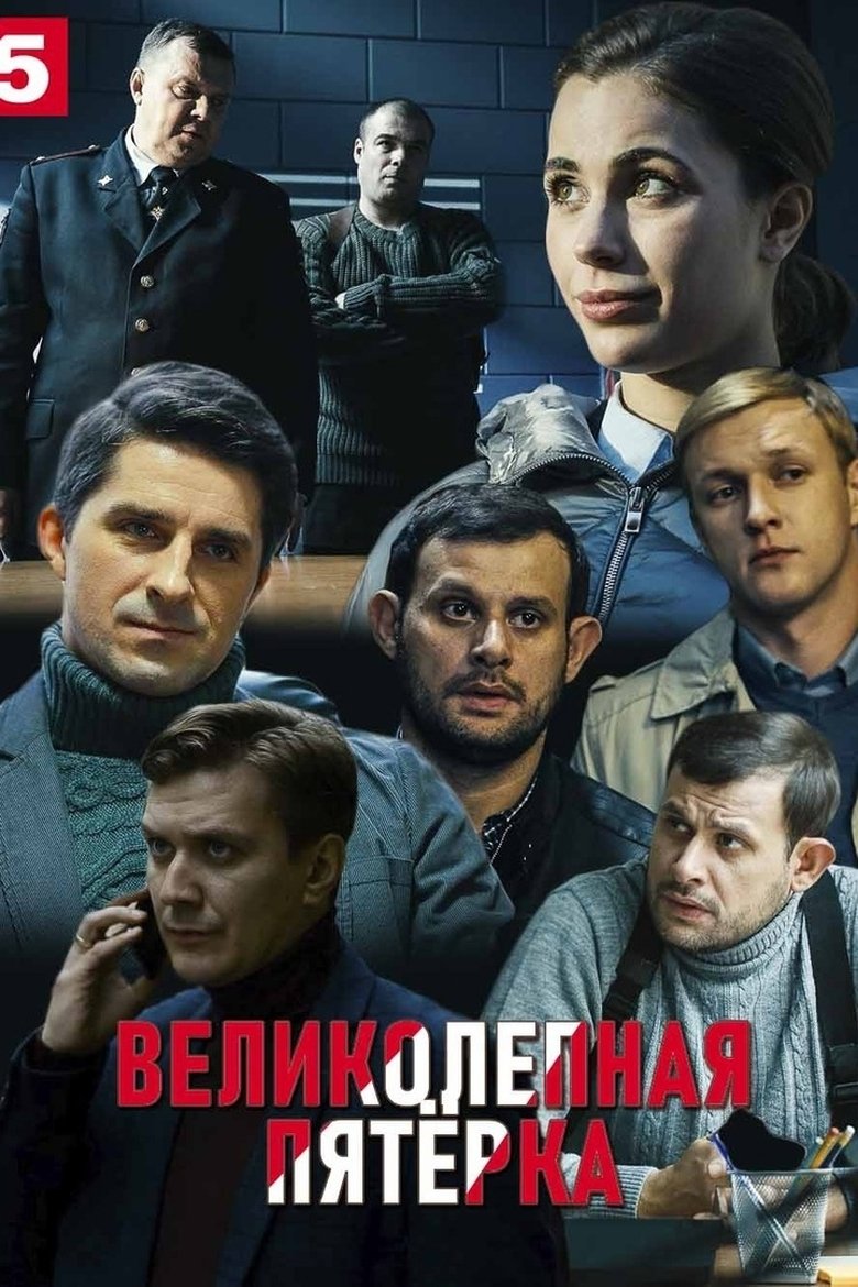 Episodes in The Fabulous Five - Season 4 - Season 4 Poster of Episodes in The Fabulous Five - Season 4 - Season 4