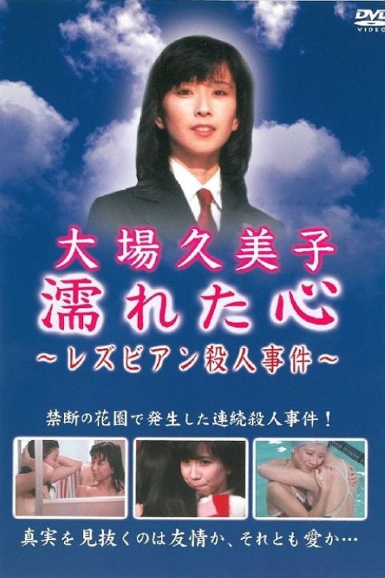 Wet Heart ~Lesbian Murder Case Poster of Wet Heart ~Lesbian Murder Case