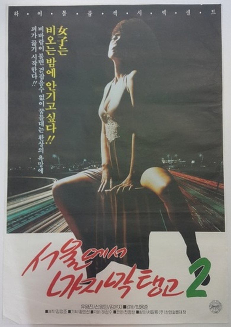 Last Tango in Seoul 2 Poster of Last Tango in Seoul 2
