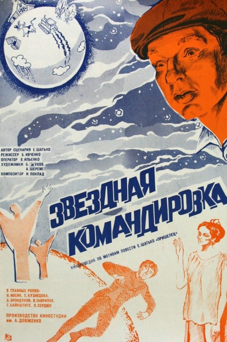 Star Assignment Poster of Star Assignment