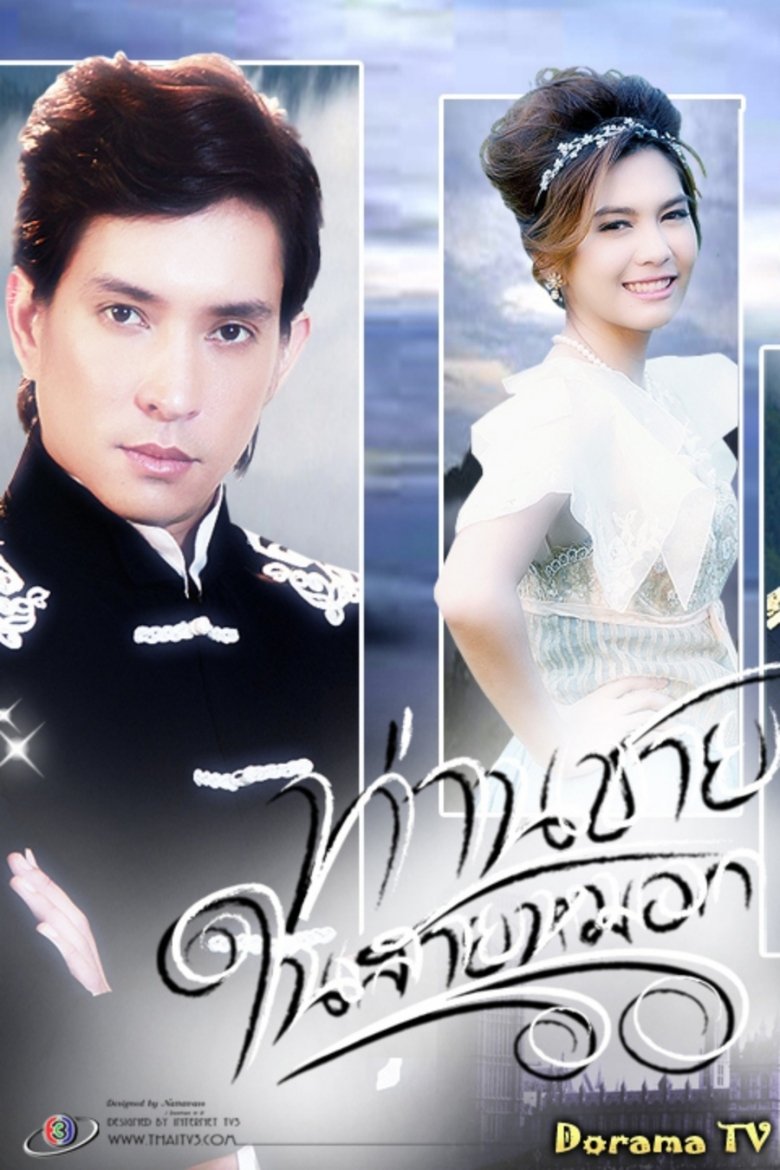 Episodes in Prince In The Line Of Fog - Season 1 - Season 1 Poster of Episodes in Prince In The Line Of Fog - Season 1 - Season 1
