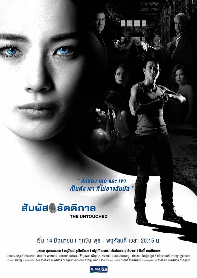 The Untouched Poster of The Untouched