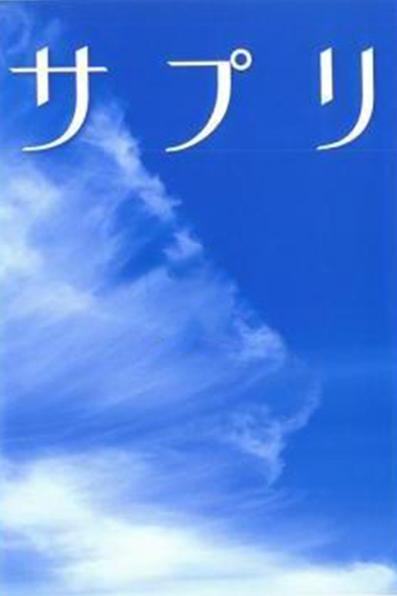 Episodes in Suppli - Season 1 - Season 1 Poster of Episodes in Suppli - Season 1 - Season 1