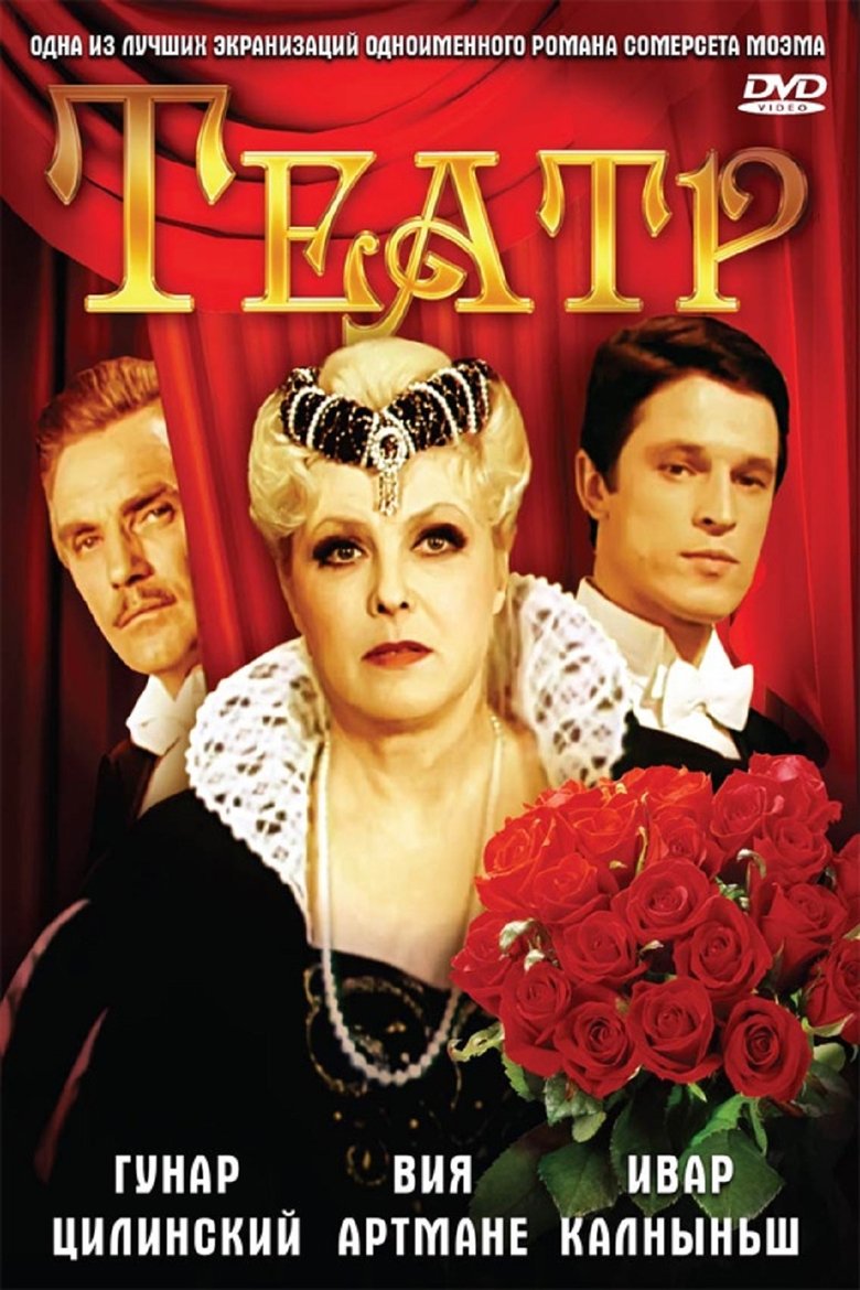 Theatre Poster of Theatre