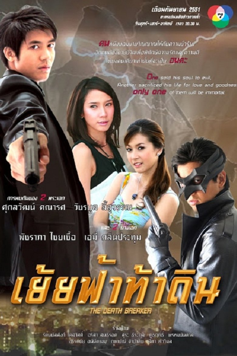 The Death Breaker Poster of The Death Breaker