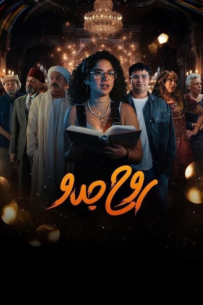 Episodes in Grandfather's Soul - Season 1 - Season 1 Poster of Episodes in Grandfather's Soul - Season 1 - Season 1