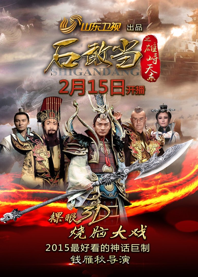 Journey to the East Poster of Journey to the East