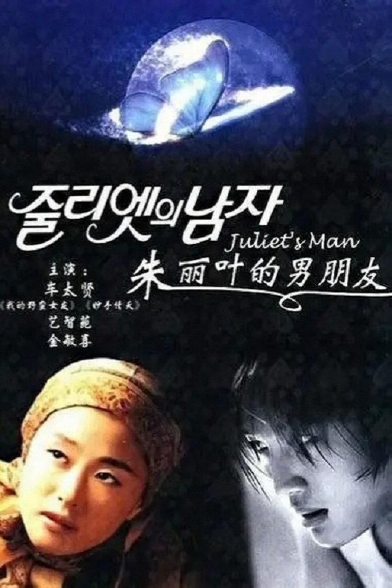 Juliet's Man Poster of Juliet's Man