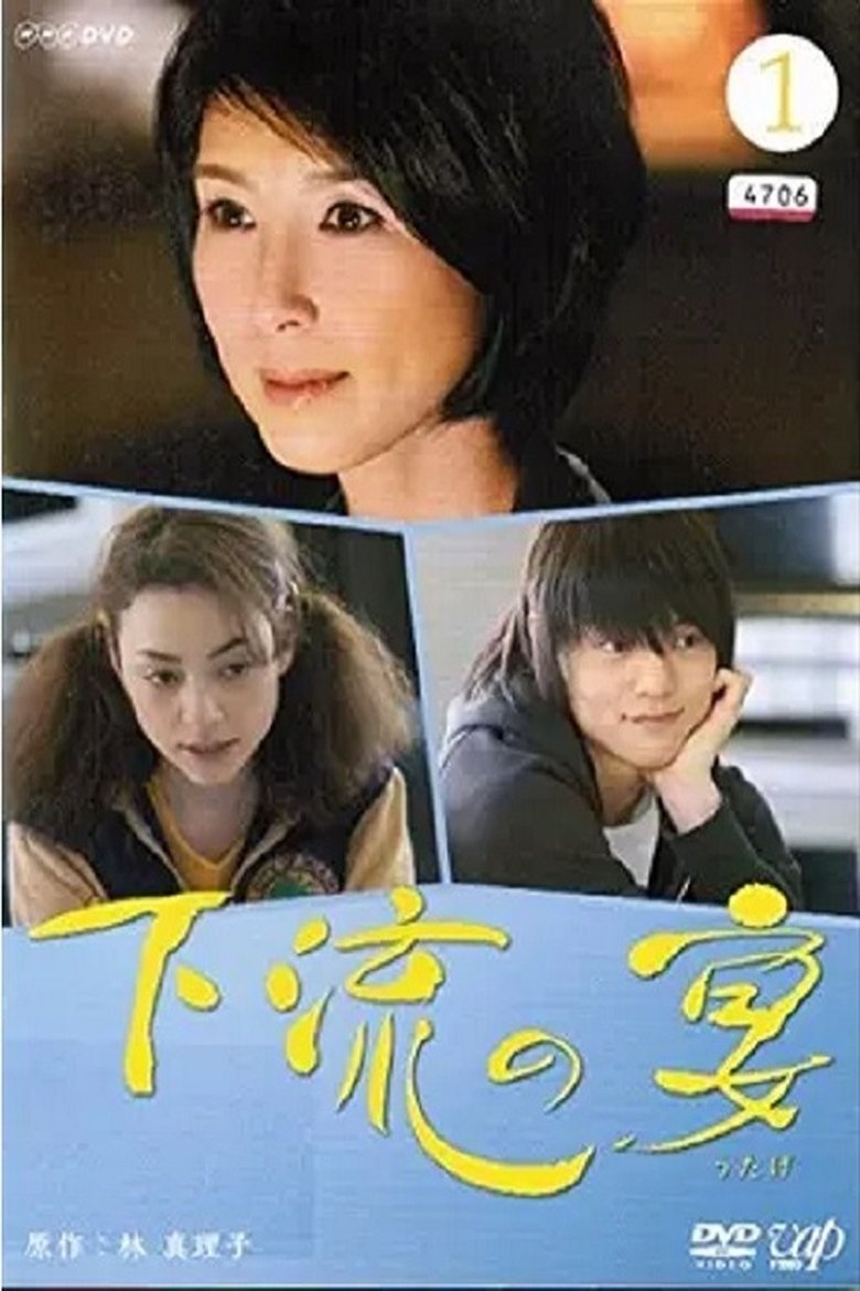 Karyuu No Utage Poster of Karyuu No Utage