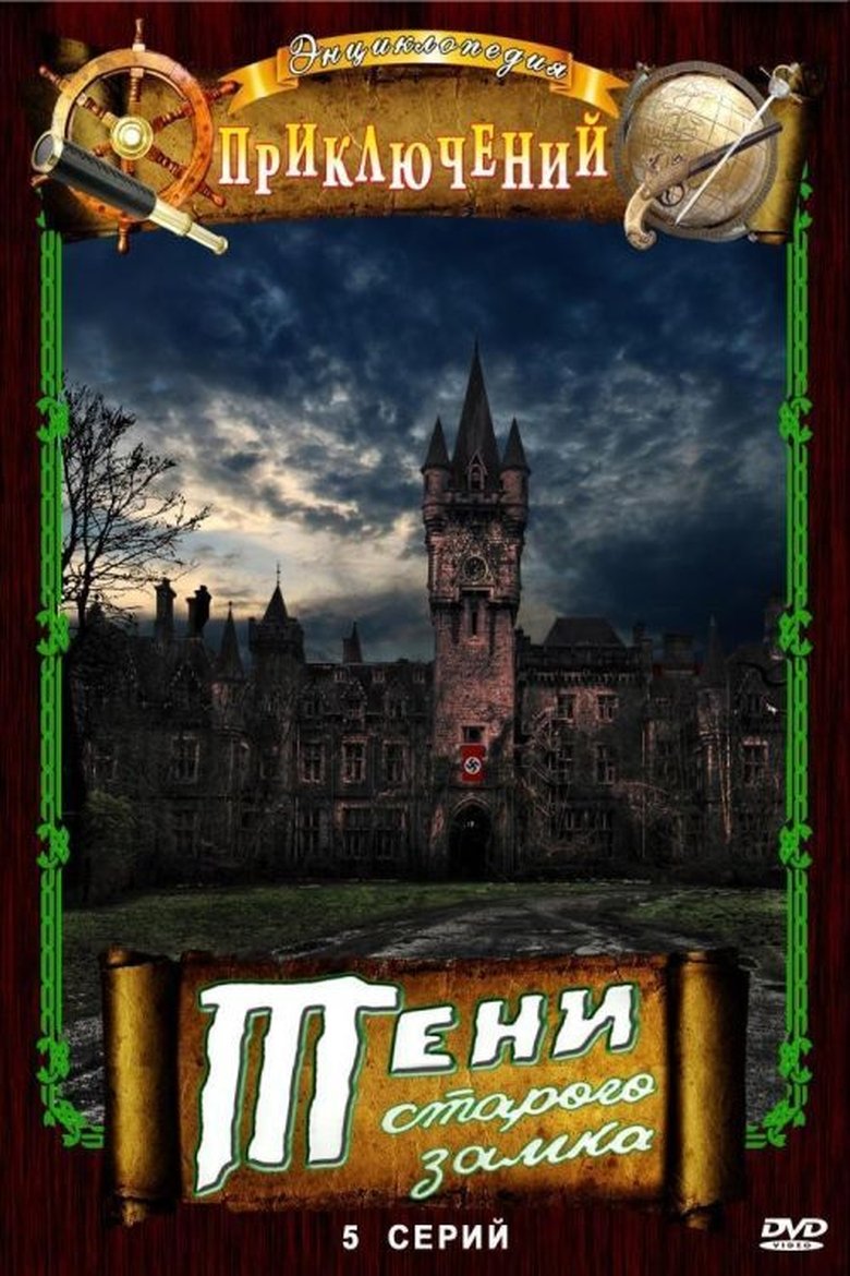 Shadows of the Old Castle Poster of Shadows of the Old Castle