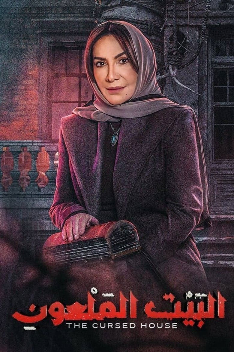 Episodes in The Cursed House - Season 1 - Season 1 Poster of Episodes in The Cursed House - Season 1 - Season 1