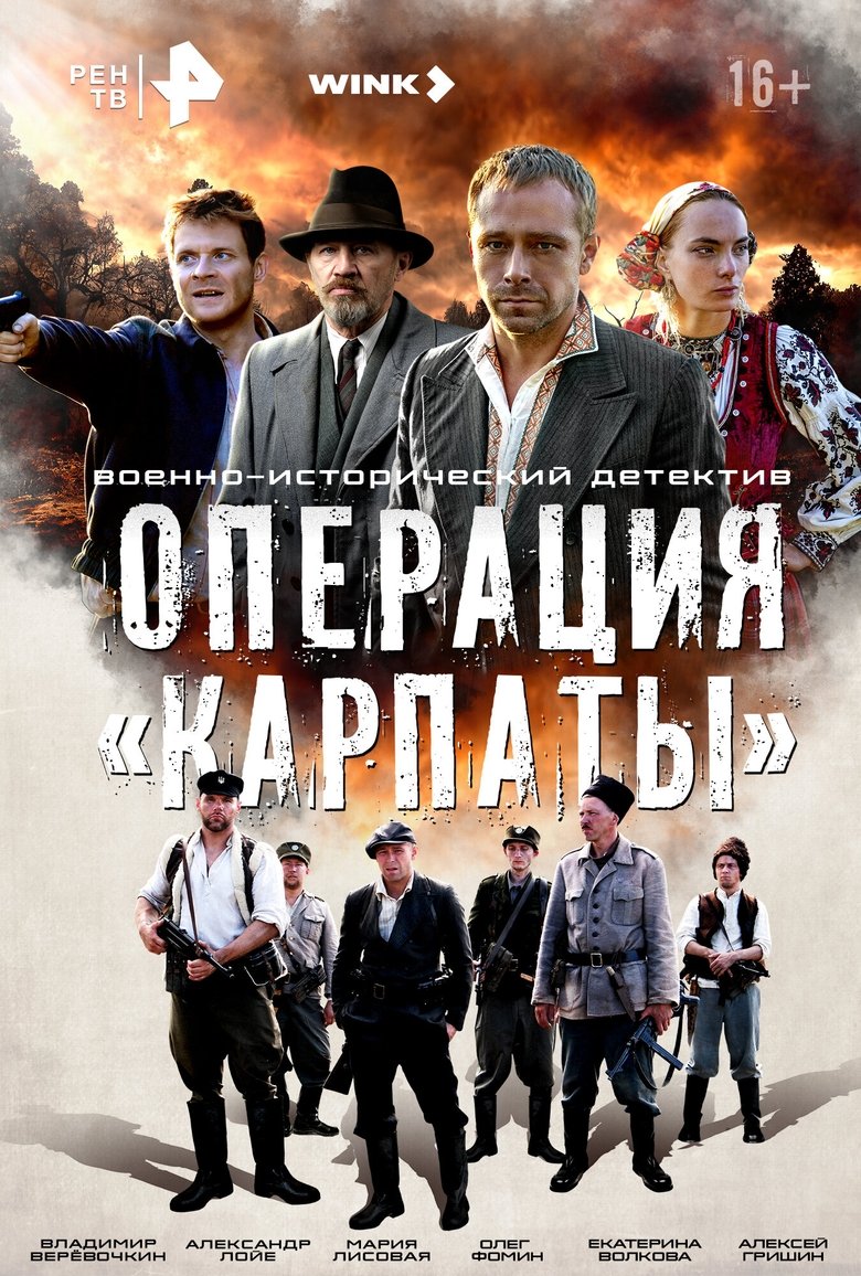 Operation «Carpathians» Poster of Operation «Carpathians»