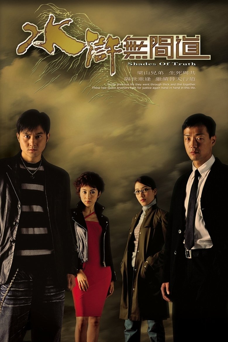 Episodes in Shades Of Truth - Season 1 - Season 1 Poster of Episodes in Shades Of Truth - Season 1 - Season 1