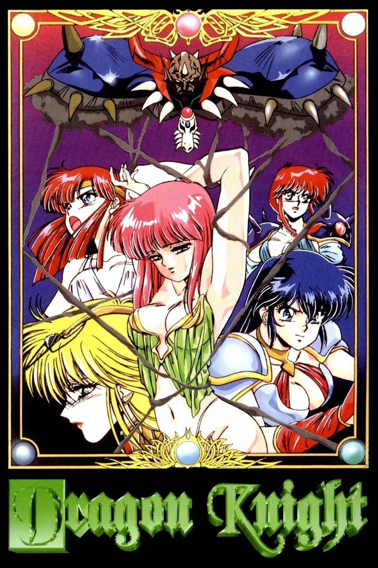 Dragon Knight (Лицар-Дракон) Poster of Dragon Knight (Лицар-Дракон)
