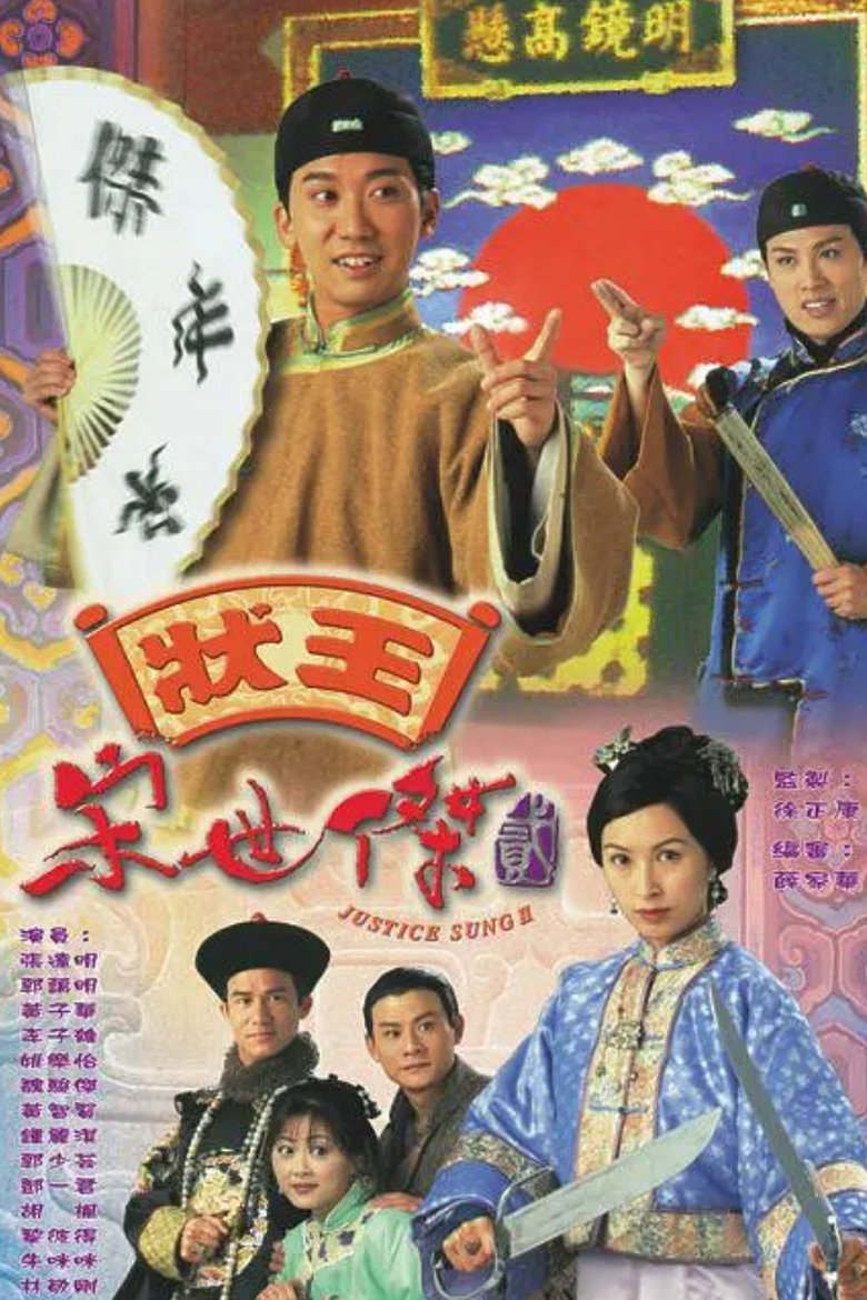 Episodes in Justice Sung - Justice Sung II - Justice Sung II Poster of Episodes in Justice Sung - Justice Sung II - Justice Sung II