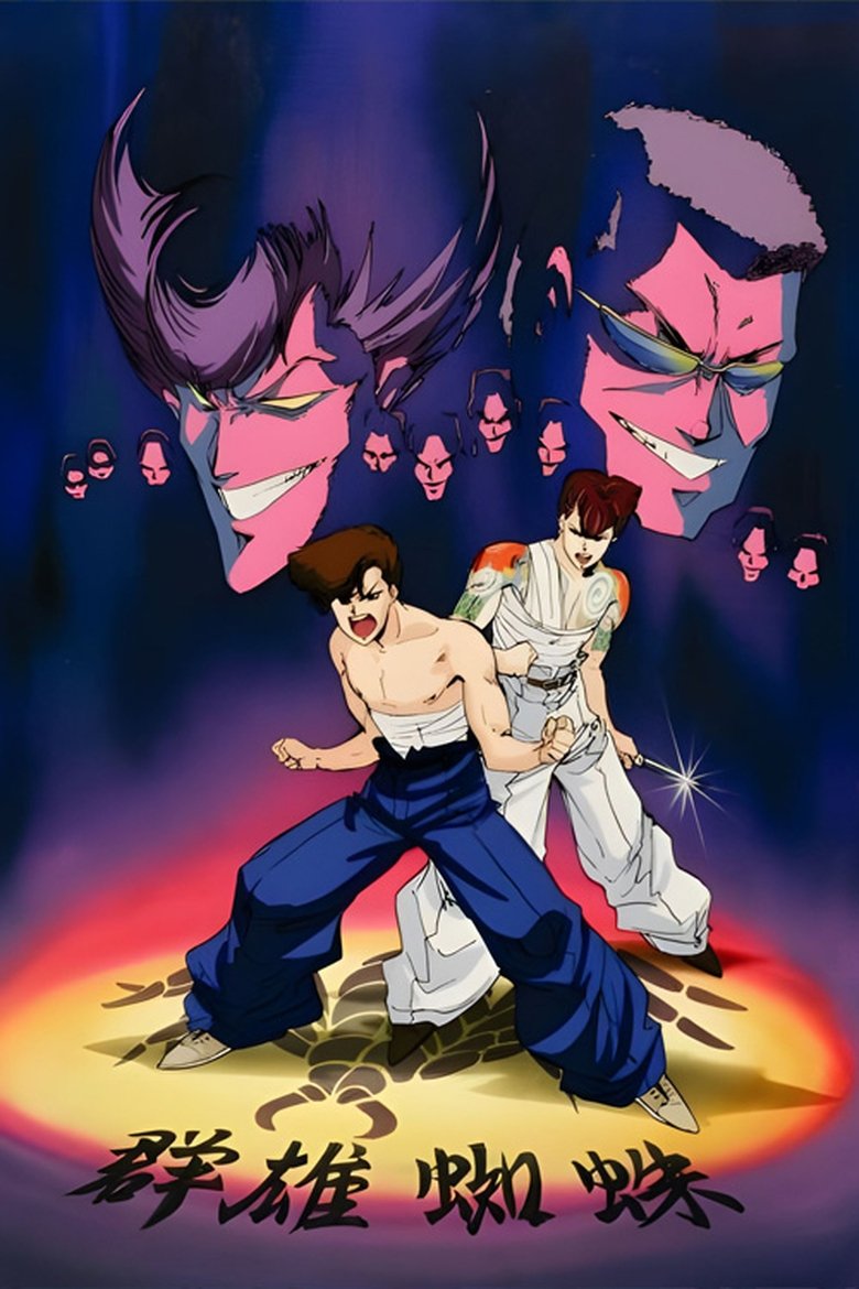 Episodes in Yankee Gale Squad - Season 1 - Season 1 Poster of Episodes in Yankee Gale Squad - Season 1 - Season 1
