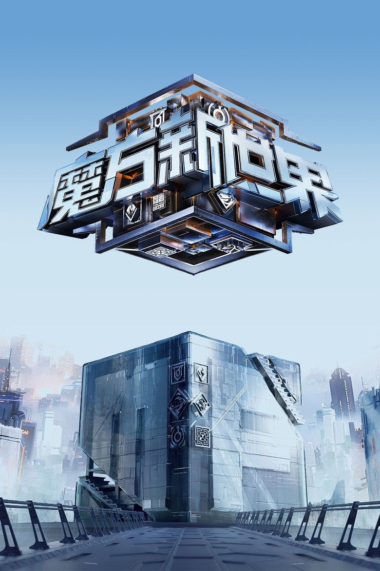 Game of Cubes: The New Utopia Poster of Game of Cubes: The New Utopia