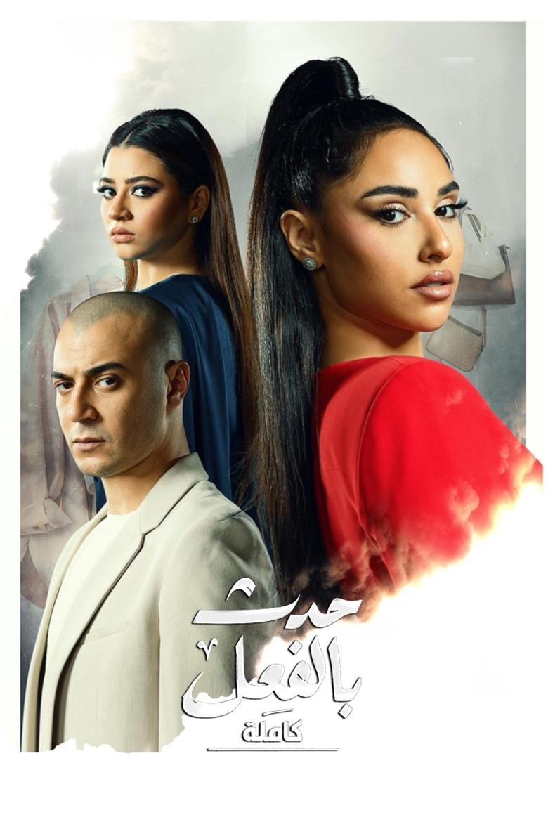 Already Happened Poster of Already Happened