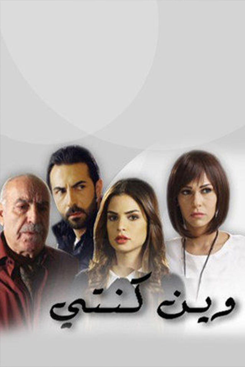 Where Have You Been? Poster of Where Have You Been?