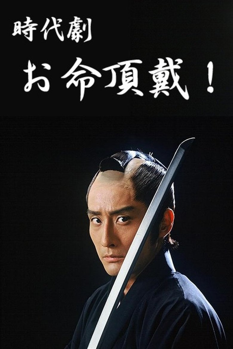 Episodes in Oinochi Chōdai - Season 1 - Season 1 Poster of Episodes in Oinochi Chōdai - Season 1 - Season 1