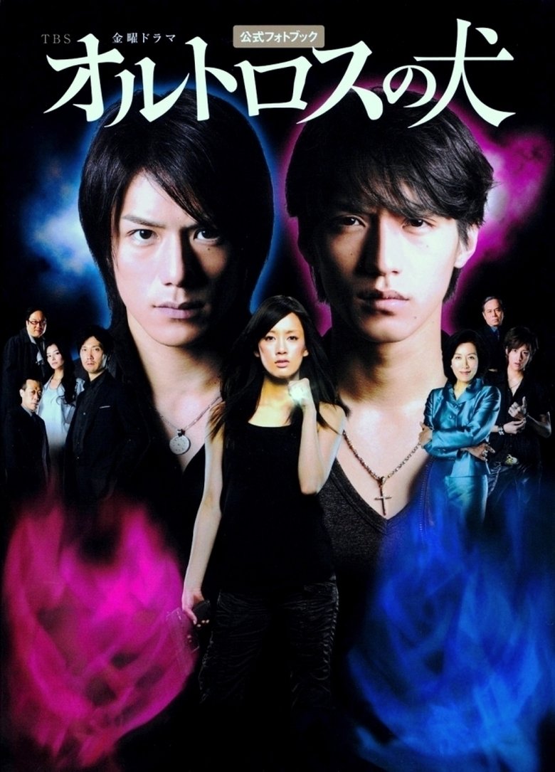 Episodes in The Dog Of Orthros - Season 1 - Season 1 Poster of Episodes in The Dog Of Orthros - Season 1 - Season 1