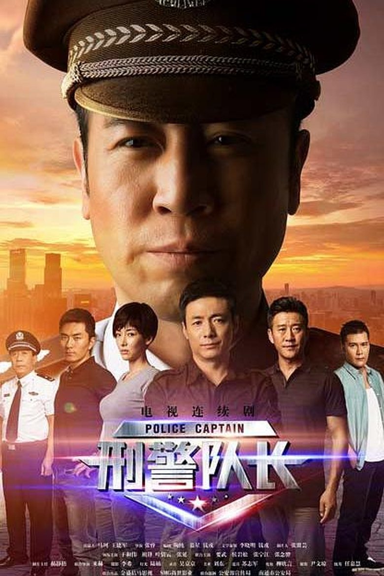Episodes in Police Captain - Season 1 - Season 1 Poster of Episodes in Police Captain - Season 1 - Season 1