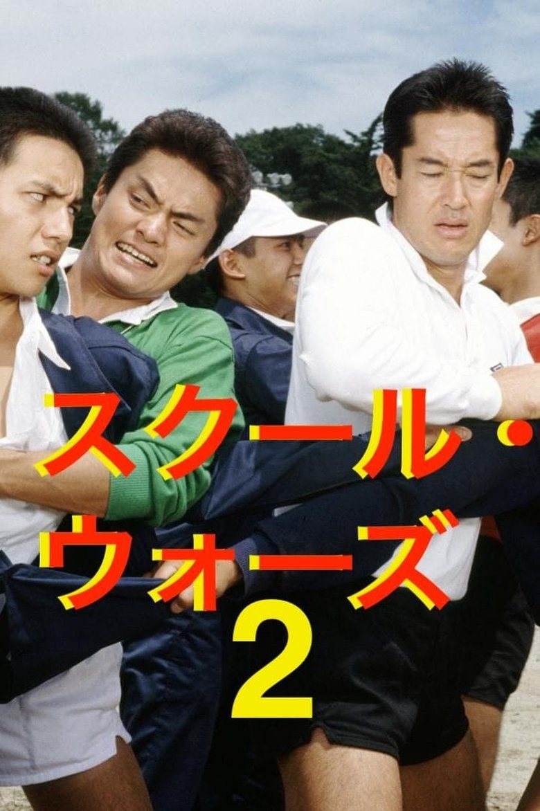 Episodes in School Wars - School Wars 2 - School Wars 2 Poster of Episodes in School Wars - School Wars 2 - School Wars 2