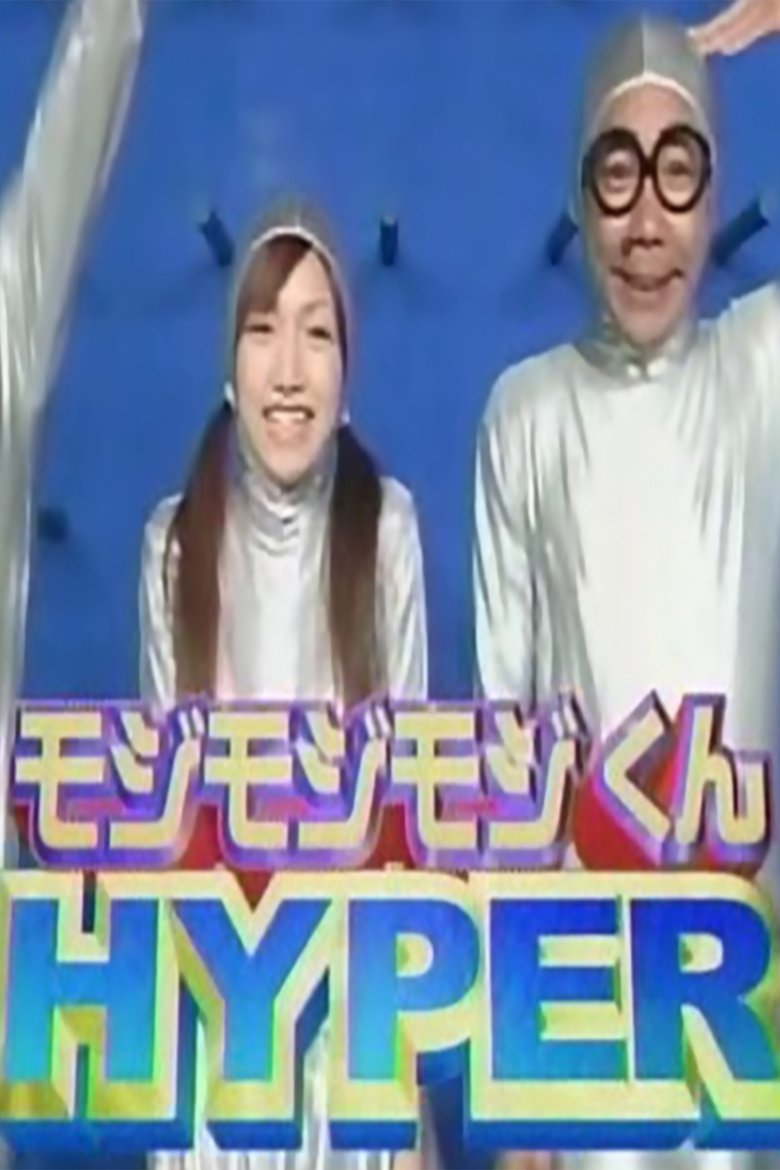 Mojimoji-kun HYPER Poster of Mojimoji-kun HYPER