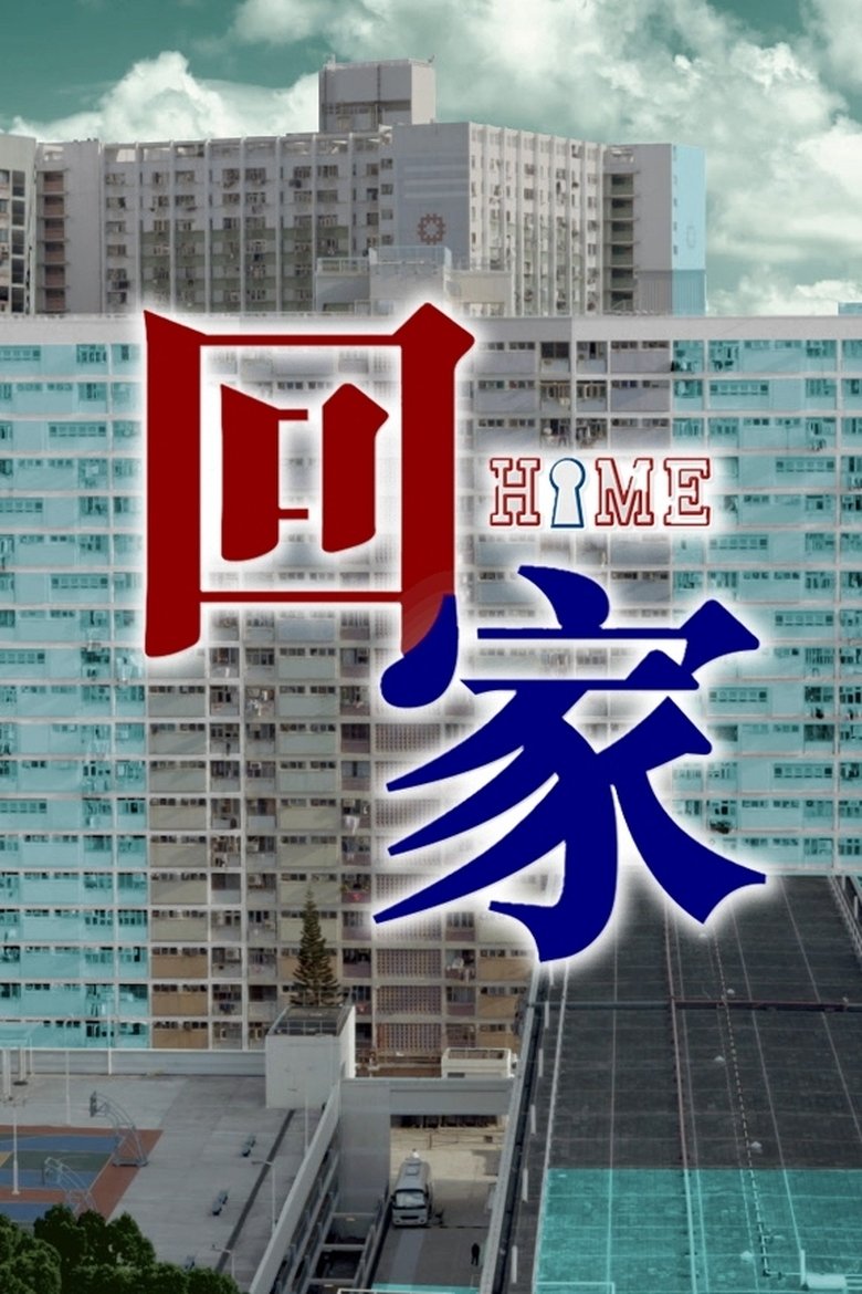 Episodes in Show You Where I Lived - Season 1 - Season 1 Poster of Episodes in Show You Where I Lived - Season 1 - Season 1