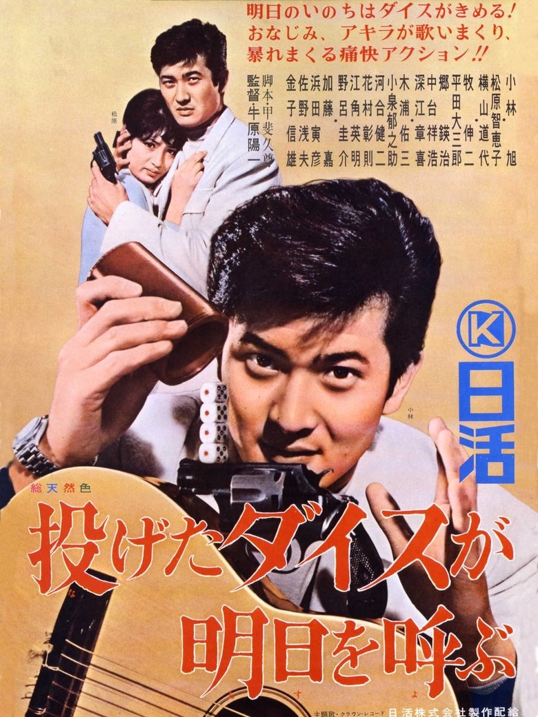 Nageta daisu ga ashita o yobu Poster of Nageta daisu ga ashita o yobu