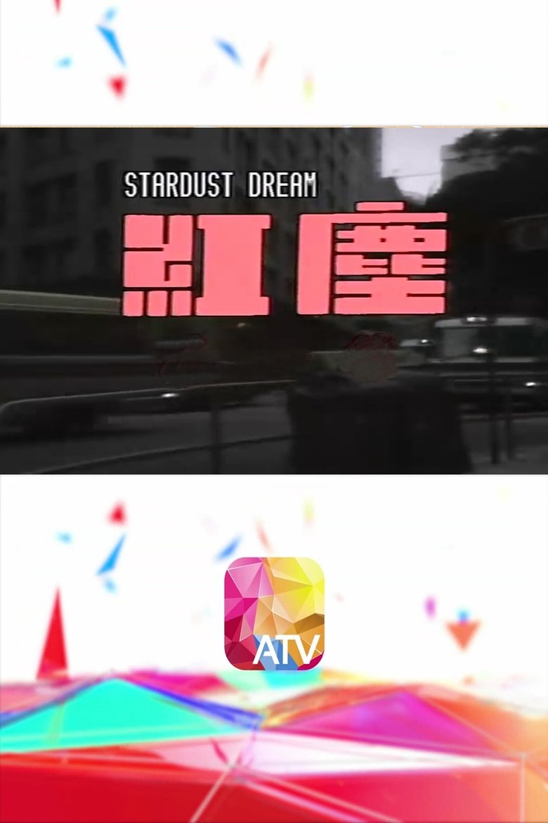 Episodes in Hongchen - Season 1 - Season 1 Poster of Episodes in Hongchen - Season 1 - Season 1