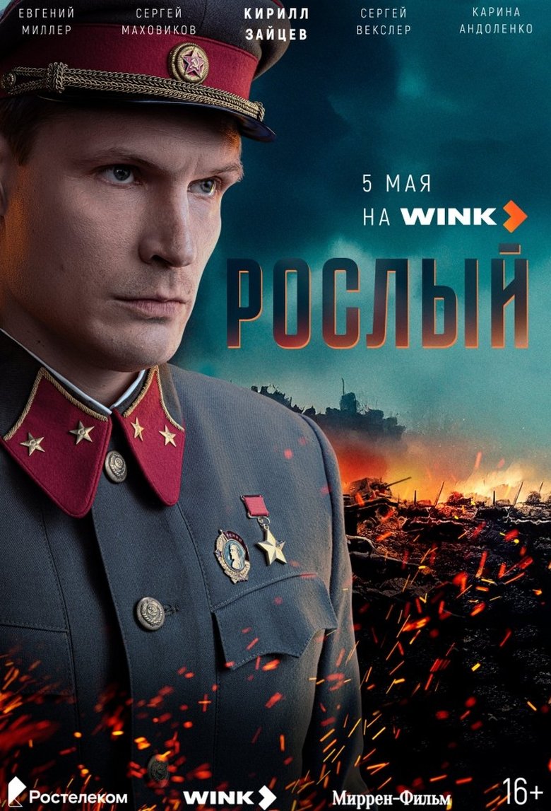 Roslyi Poster of Roslyi