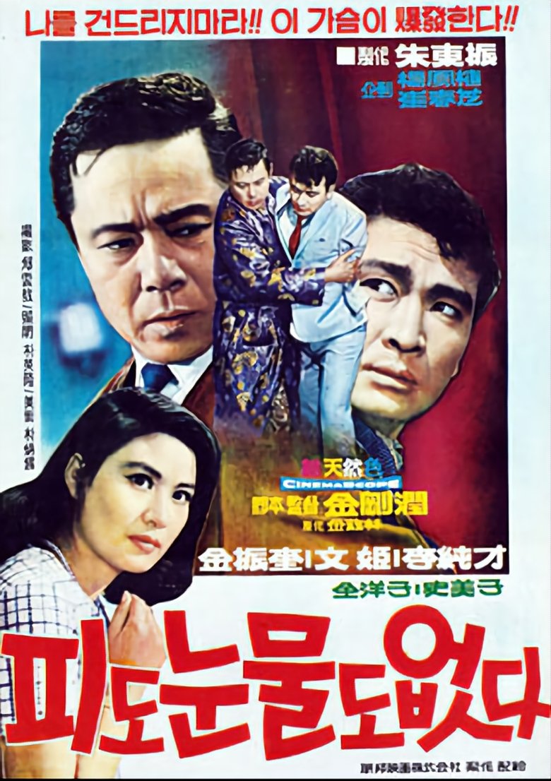 Cruel Revenge Poster of Cruel Revenge