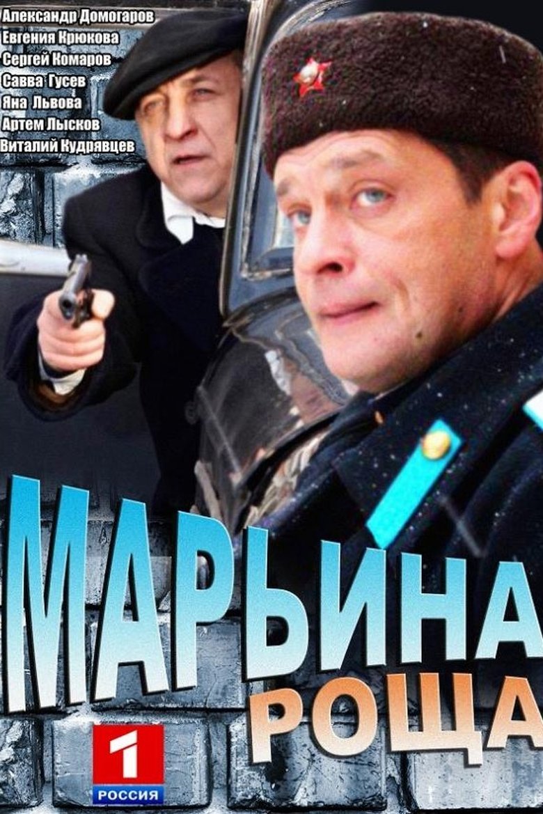 Episodes in Maryina Grove - Season 1 - Season 1 Poster of Episodes in Maryina Grove - Season 1 - Season 1