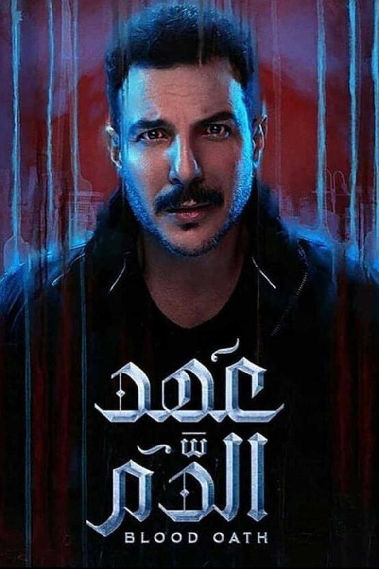 Episodes in Blood Oath - Season 1 - Season 1 Poster of Episodes in Blood Oath - Season 1 - Season 1