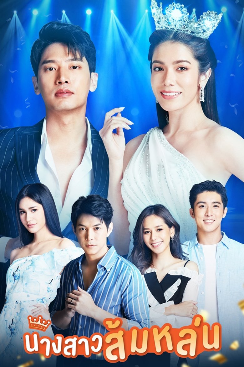 Miss Som Lon Poster of Miss Som Lon