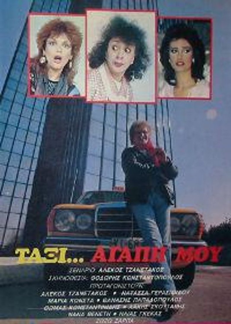 Ταξί αγάπη μου Poster of Ταξί αγάπη μου