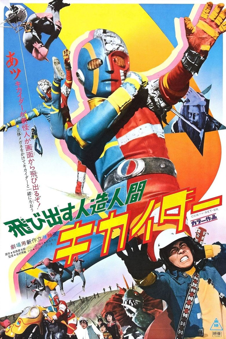 Android Kikaider Poster of Android Kikaider