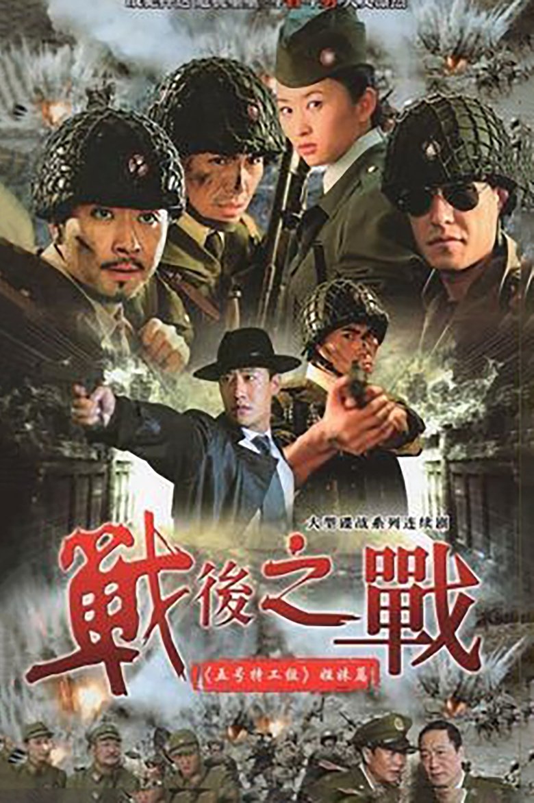 Battle of the Post War Poster of Battle of the Post War