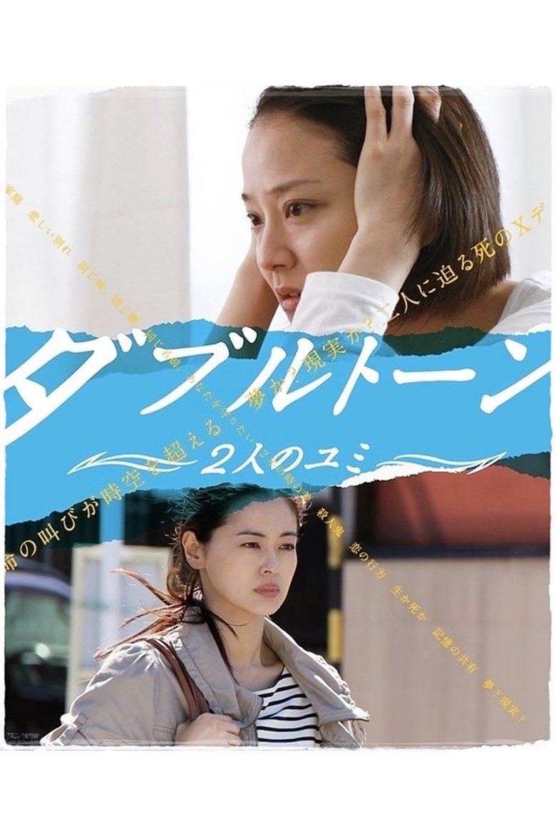 Double Tone: Two Yumi Poster of Double Tone: Two Yumi