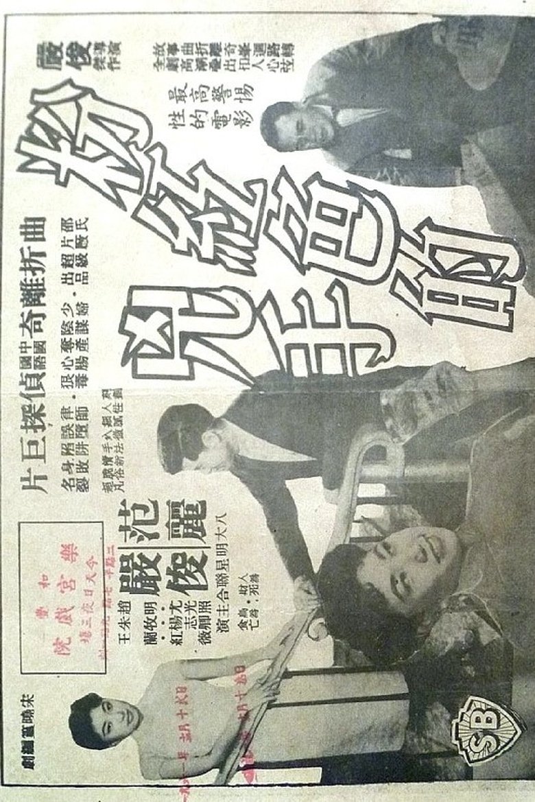The Pink Murder Poster of The Pink Murder