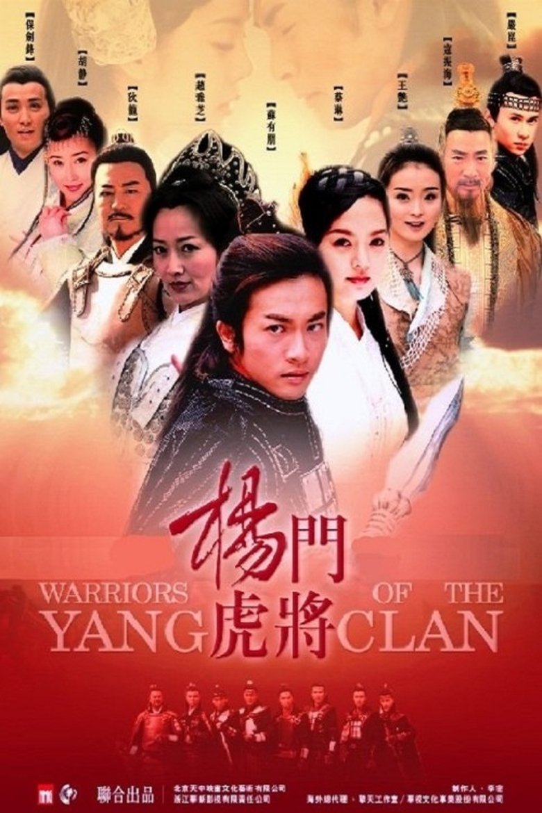 Warriors of the Yang Clan Poster of Warriors of the Yang Clan