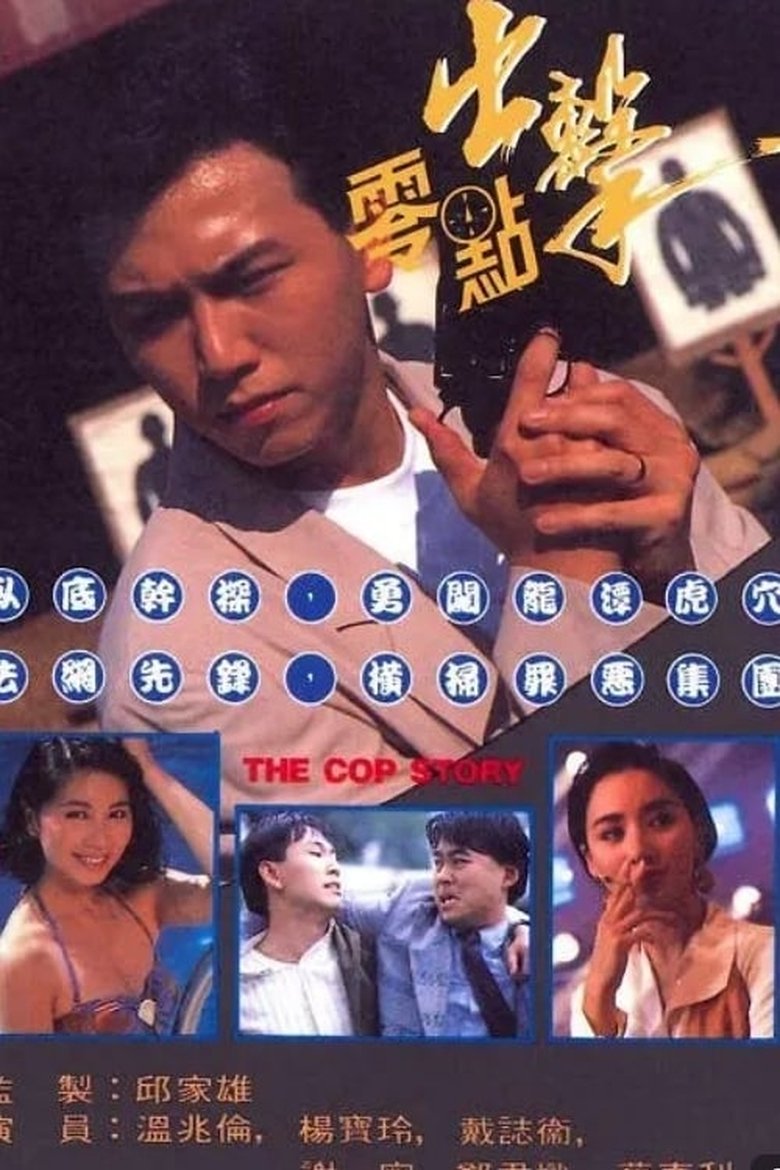 Cast and Crew in The Cop Story - Episode 11 (Season 1 - Episode 11) - Episode 11 Poster of Cast and Crew in The Cop Story - Episode 11 (Season 1 - Episode 11) - Episode 11