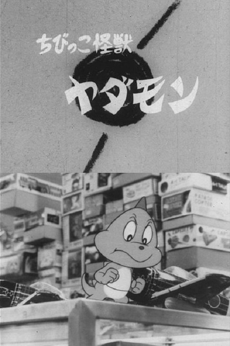 Chibikko Kaiju Yadamon Poster of Chibikko Kaiju Yadamon