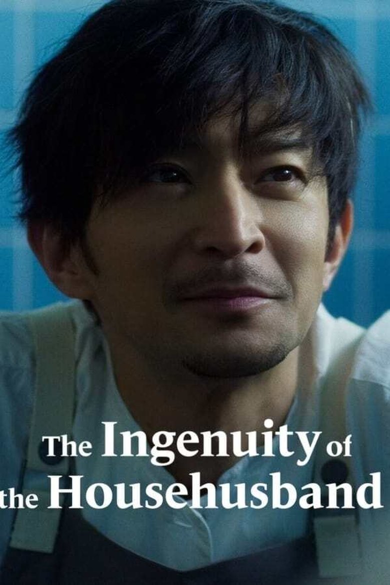Episodes in The Ingenuity Of The Househusband - Season 1 - Season 1 Poster of Episodes in The Ingenuity Of The Househusband - Season 1 - Season 1