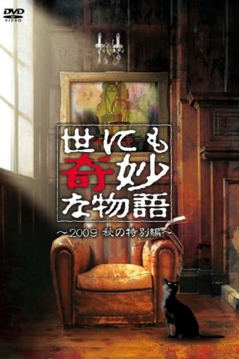 Tales of the Bizarre: 2009 Fall Special Poster of Tales of the Bizarre: 2009 Fall Special