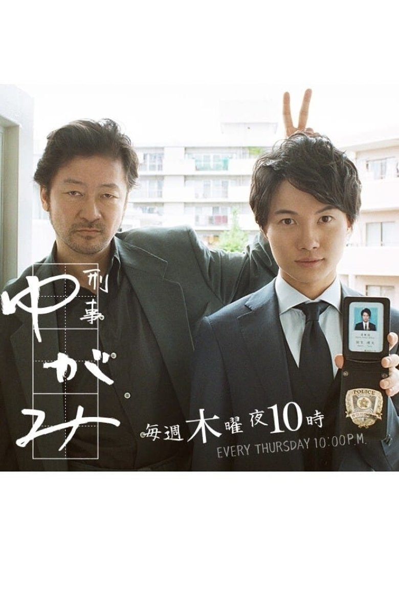 Cast and Crew in Detective Yugami - To Copycat Murder (Season 1 - Episode 9) - To Copycat Murder Poster of Cast and Crew in Detective Yugami - To Copycat Murder (Season 1 - Episode 9) - To Copycat Murder