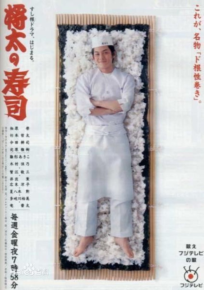 Episodes in King Of Sushi - Season 1 - Season 1 Poster of Episodes in King Of Sushi - Season 1 - Season 1